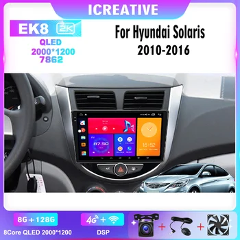 2K QLED Для Hyundai Solaris Accent Verna 2010-2016 Android Автомобильный 2 Din 10,3 Дюймовый Мультимедийный Плеер Навигация GPS Wifi с рамкой