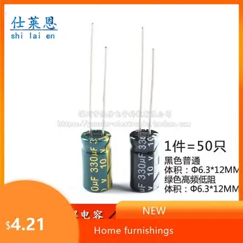 5 штук В электролитический конденсатор до 10 В 330 мкф + 20% объема 6 12/6.3 * * 12 мм высокочастотный низкое сопротивление