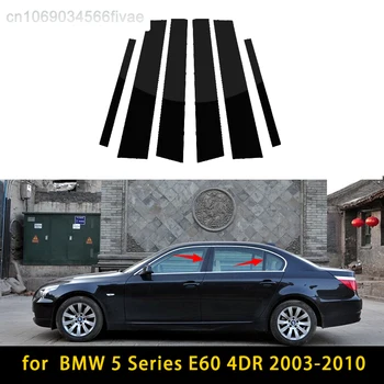 6 шт. Стойки для дверей и окон автомобиля, накладки, наклейки Глянцевый черный для BMW 5 серии E60 4DR 2003-2010 аксессуары
