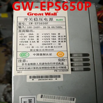 90% Новый оригинальный импульсный источник питания Great Wall 650W Power Supply GW-EPS650P
