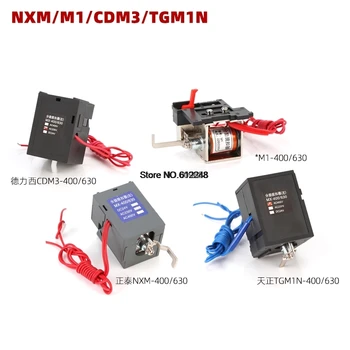 CM1 NM1 NXM CDM3 TGM1N Противопожарная защита от отключения шунта, Прочные Вспомогательные Контакты, Линия отключения
