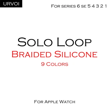 URVOI Плетеный ремешок solo loop для Apple Watch ultra series 8 7 6 SE 54321 sport band жидкий силиконовый ремешок для iWatch с возможностью растяжения