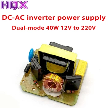 Двухрежимный инвертор постоянного-переменного тока мощностью 40 Вт, 12 В, 220 В, повышающий трансформатор, повышающий модуль, инверторный модуль