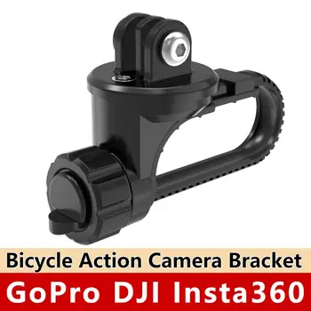 Кронштейн для крепления велосипедной экшн-камеры Основание велосипедной ручки спортивная камера Применимо к GOPRO DJI Insta360