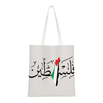Название Палестины арабской каллиграфией С картой Флага Свободы Палестины, холщовая сумка для покупок, Женская портативная продуктовая сумка, сумки для покупок