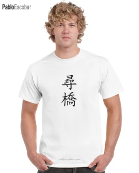 Новое поступление мужской одежды Wing Chun Chum Kiu в летнем стиле с коротким рукавом, модные Летние футболки с забавным хлопковым принтом