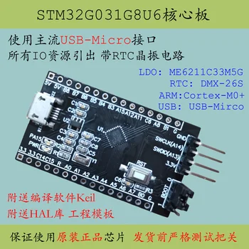 Основная плата STM32G031G8U6 Маломощный Новый продукт STM32L071 Минимальная Системная Плата ARM Development Board