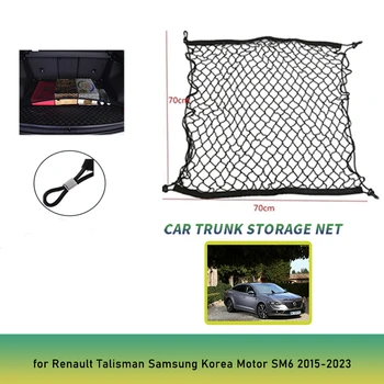 Сетка багажника для Renault Talisman 2015-2023 2016 2017 2018 2021 2022 SM6 Задняя сетка для хранения грузов Сетка для багажа Эластичные Аксессуары