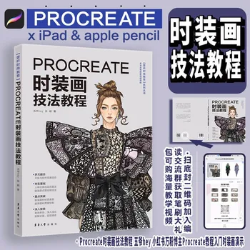 Учебник по технике рисования модой для Procreate Практическое вводное пособие по рисованию одежды
