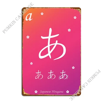 Японская Хирагана, Розовая Металлическая вывеска, Настенный декор, Настенная табличка, Таблички, Жестяной плакат